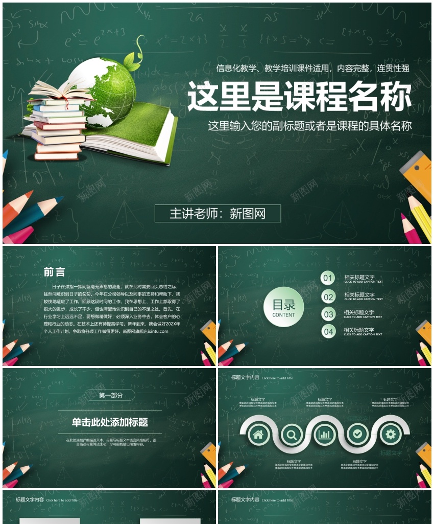 教学课件(9)PPT模板_新图网 https://ixintu.com 教学课件