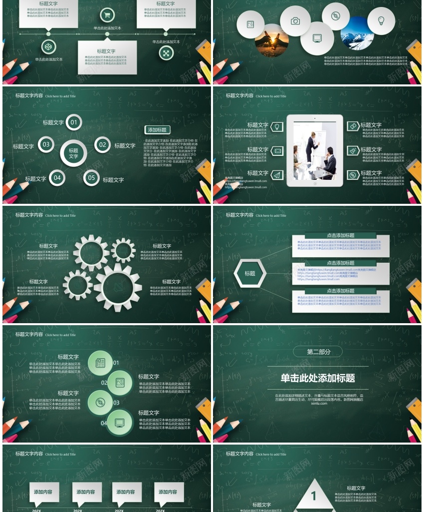 教学课件(9)PPT模板_新图网 https://ixintu.com 教学课件