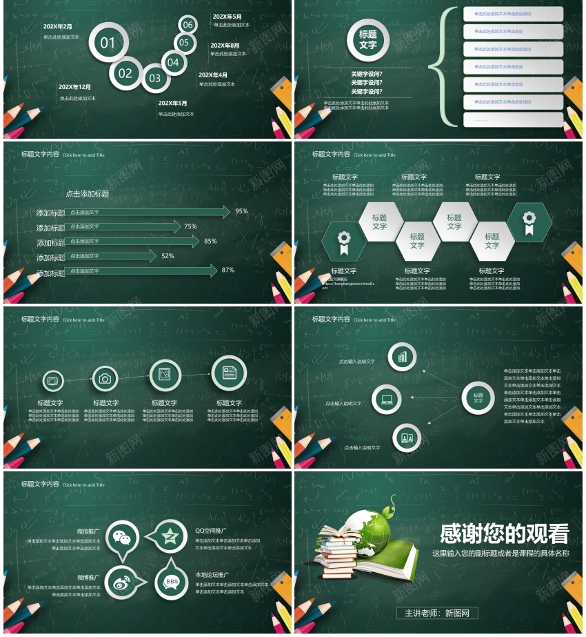 教学课件(9)PPT模板_新图网 https://ixintu.com 教学课件