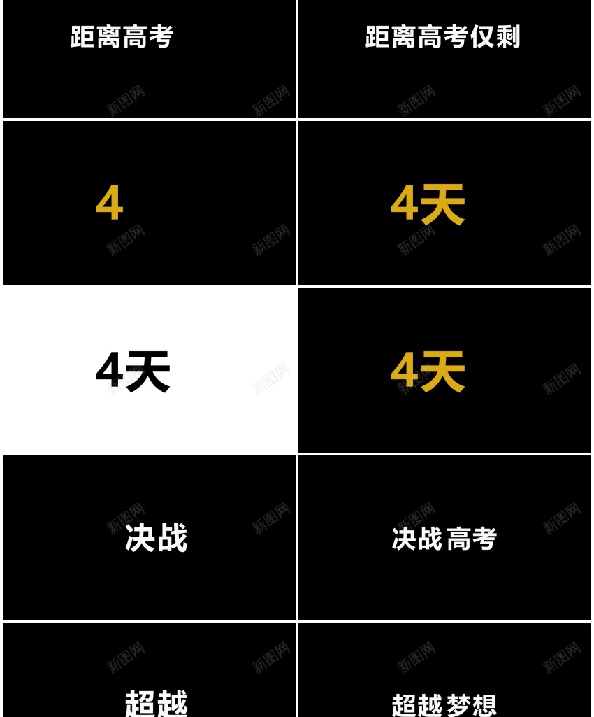 92高考励志酷闪快闪动画宣传PPT模板PPT模板_新图网 https://ixintu.com 动画 励志 宣传 快闪 模板 酷闪 高考