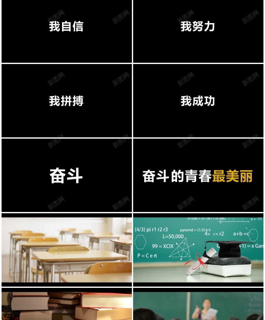 92高考励志酷闪快闪动画宣传PPT模板PPT模板_新图网 https://ixintu.com 动画 励志 宣传 快闪 模板 酷闪 高考