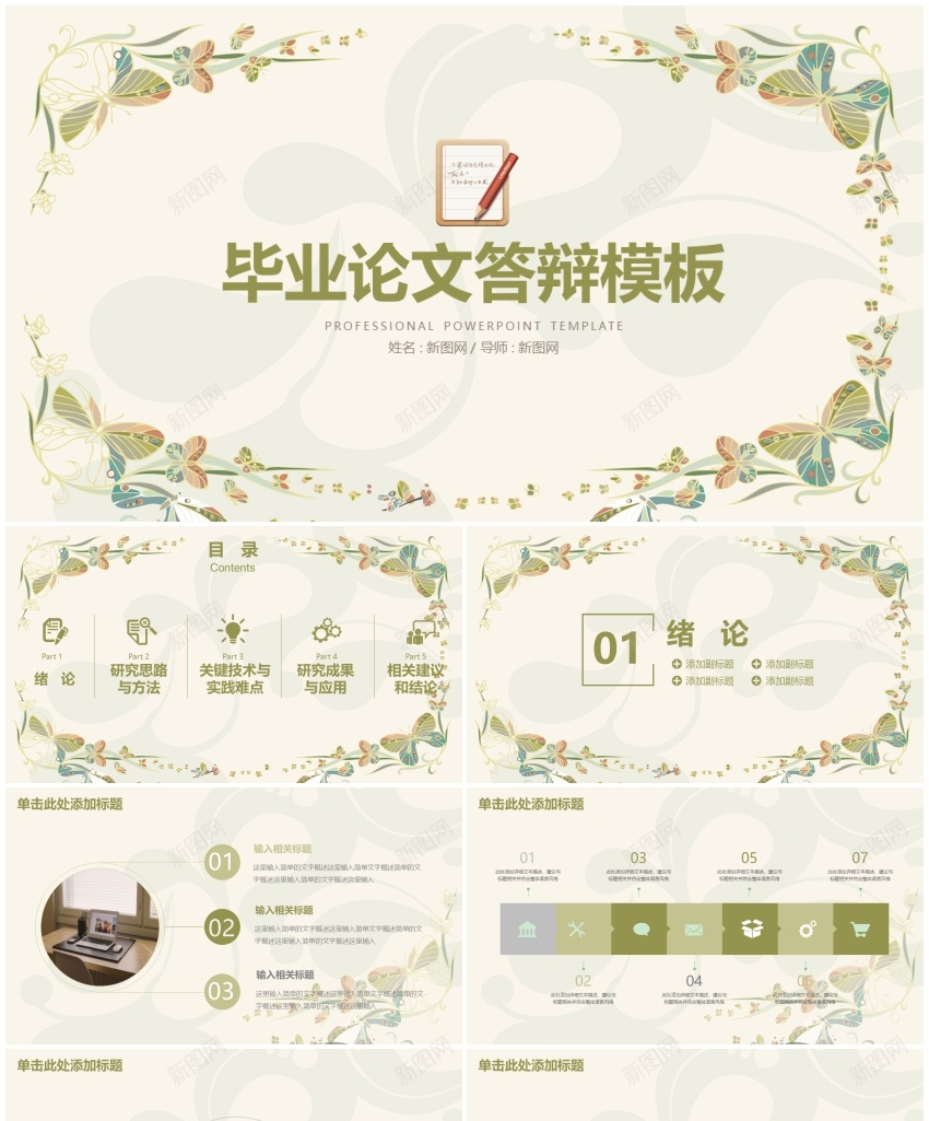 学术答辩27PPT模板_新图网 https://ixintu.com 学术 答辩