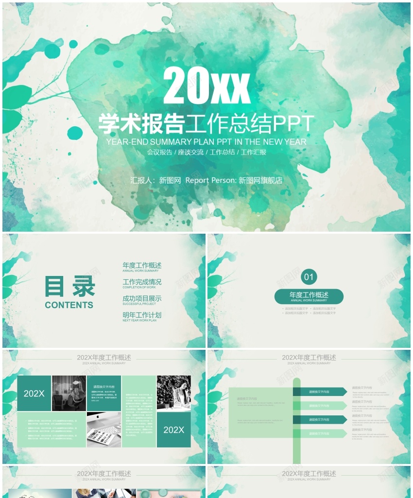 29257绿色水墨创意教育学术报告培训报告PPT (2)PPT模板_新图网 https://ixintu.com 创意 培训 学术报告 报告 教育 水墨 绿色
