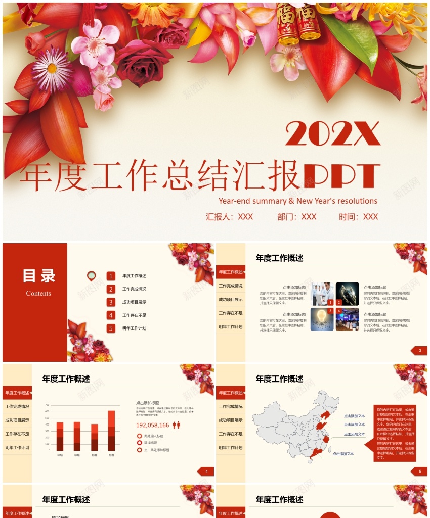 年度商务工作总结(40)PPT模板_新图网 https://ixintu.com 商务 工作总结 年度