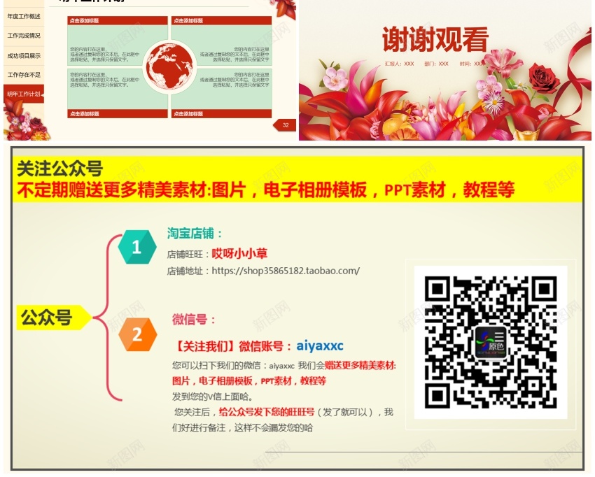 年度商务工作总结(40)PPT模板_新图网 https://ixintu.com 商务 工作总结 年度