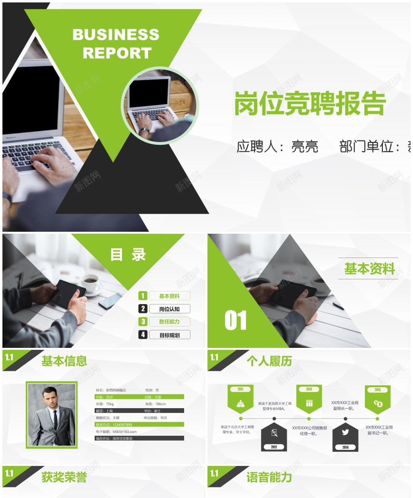 求职竞聘(31)PPT模板_新图网 https://ixintu.com 求职 竞聘
