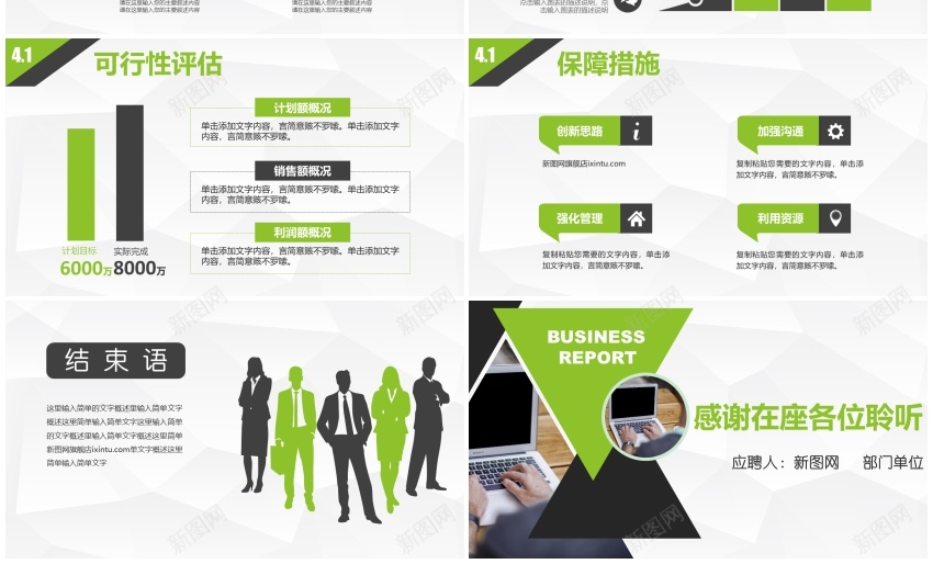 求职竞聘(31)PPT模板_新图网 https://ixintu.com 求职 竞聘