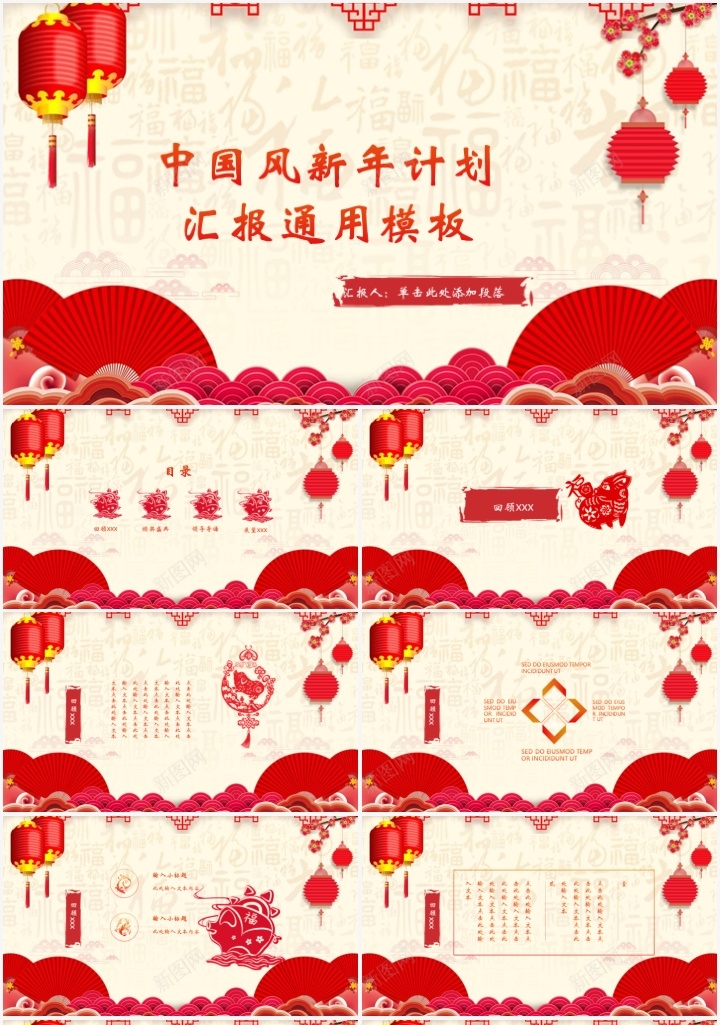新年计划及工作总结模板PPT模板_新图网 https://ixintu.com 工作总结 新年 模板 计划