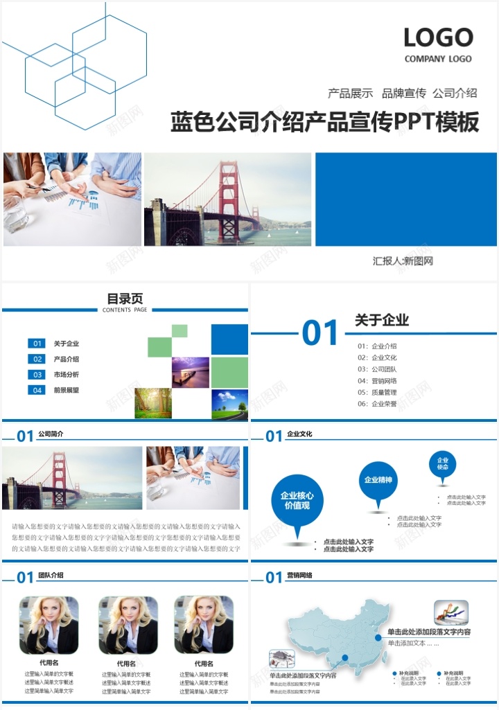 蓝色公司介绍产品宣传PPT模板_新图网 https://ixintu.com 产品 介绍 公司 宣传 蓝色