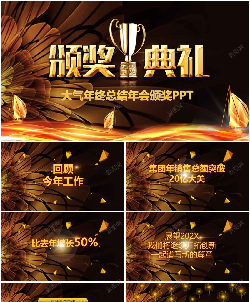 年会庆典颁奖典礼ppt(20)PPT模板_新图网 https://ixintu.com 年会 庆典 颁奖典礼