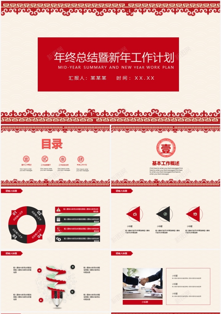 喜庆中国新年工作总结PPTPPT模板_新图网 https://ixintu.com 中国 喜庆 工作总结 新年