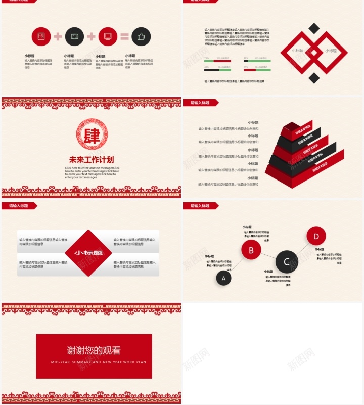 喜庆中国新年工作总结PPTPPT模板_新图网 https://ixintu.com 中国 喜庆 工作总结 新年