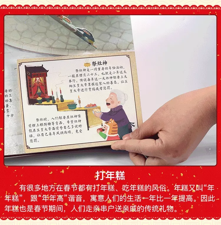 好好工作好好玩欢乐中国年立体书儿童3d立体书幼儿翻翻书好好玩过年高清图片