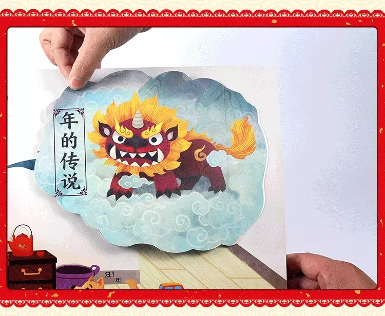 欢乐中国年立体书儿童3d立体书幼儿翻翻书好好玩过年图标