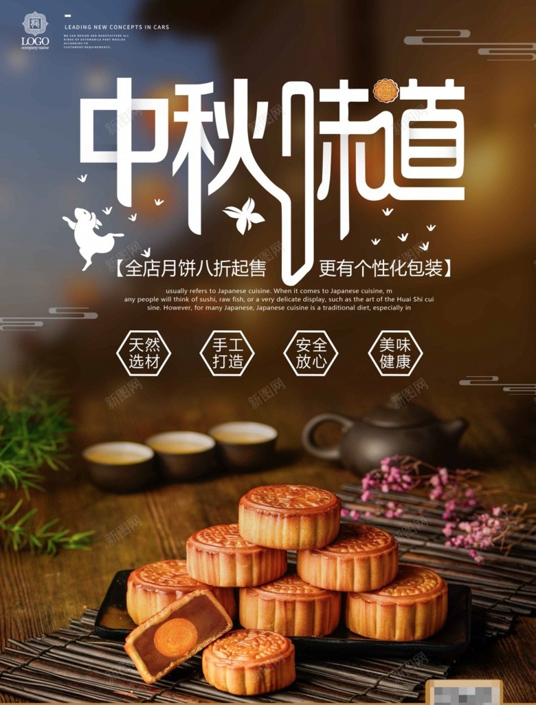 中秋节海报psd_新图网 https://ixintu.com 中秋节 海报