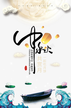 中秋共赏月一起吃月饼素材