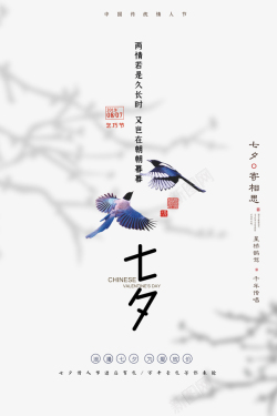 七夕宣传七夕情人节喜鹊海报元素高清图片