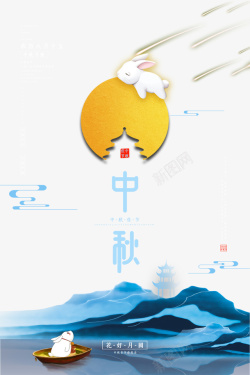 漂亮的手绘兔子中秋节宣传海报元素背景高清图片