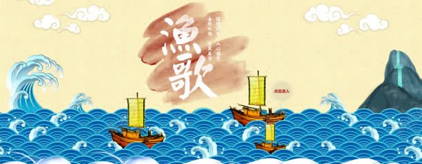 渔歌卡通海浪帆船海报背景背景