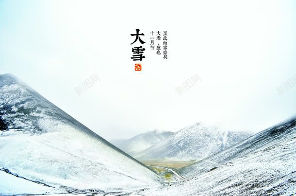 大雪的季节气候jpg设计背景_新图网 https://ixintu.com 大雪 冬季节气 天气 寒冷气候 素材 设计