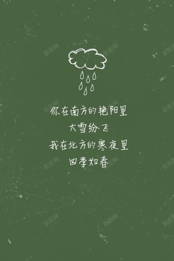 小清新文艺文字歌词壁纸背景图片免费下载 素材7nzkkvpvw 新图网 小清新文艺文字歌词壁纸背景图片免费下载 素材7nzkkvpvw 新图网