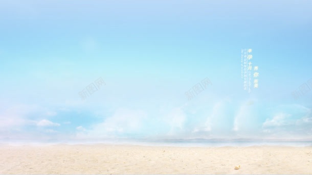 清新简约沙滩背景图背景