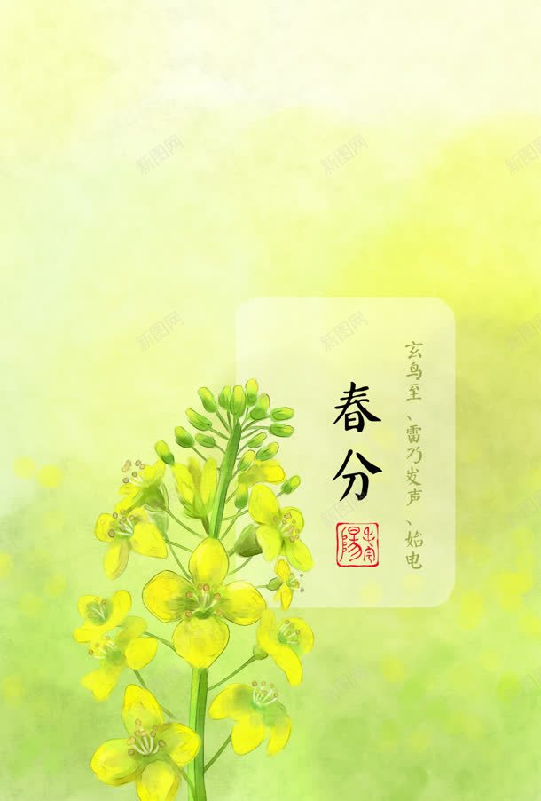 黄色二十四节气春分jpg_新图网 https://ixintu.com 春分 节气 黄色