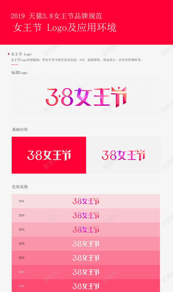 2019天猫38女王节官方品牌VI矢量图图标ai_新图网 https://ixintu.com 2019 38女王节 AI 三八女王节 天猫 女王节 女王节LOGO 淘宝广告banner 设计 矢量图