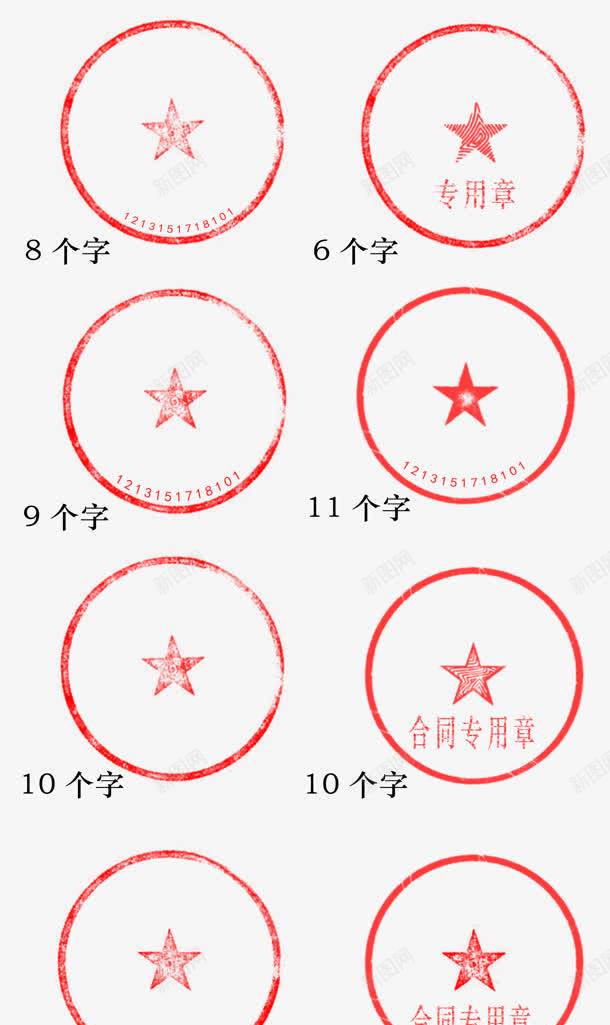 仿真印章红色私章png免抠素材_新图网 https://ixintu.com 仿真 印章 私章 红色