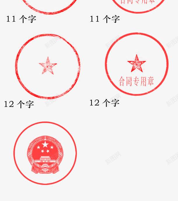 仿真印章红色私章png免抠素材_新图网 https://ixintu.com 仿真 印章 私章 红色