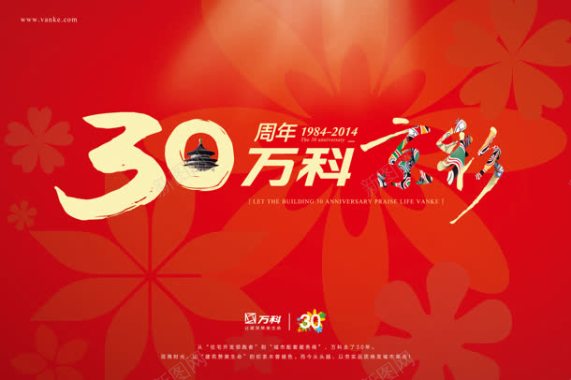 万科30周年海报背景