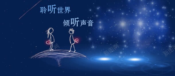 蓝色背景jpg设计背景_新图网 https://ixintu.com 夜空 情侣 插画 星星 浪漫 聆听 音乐