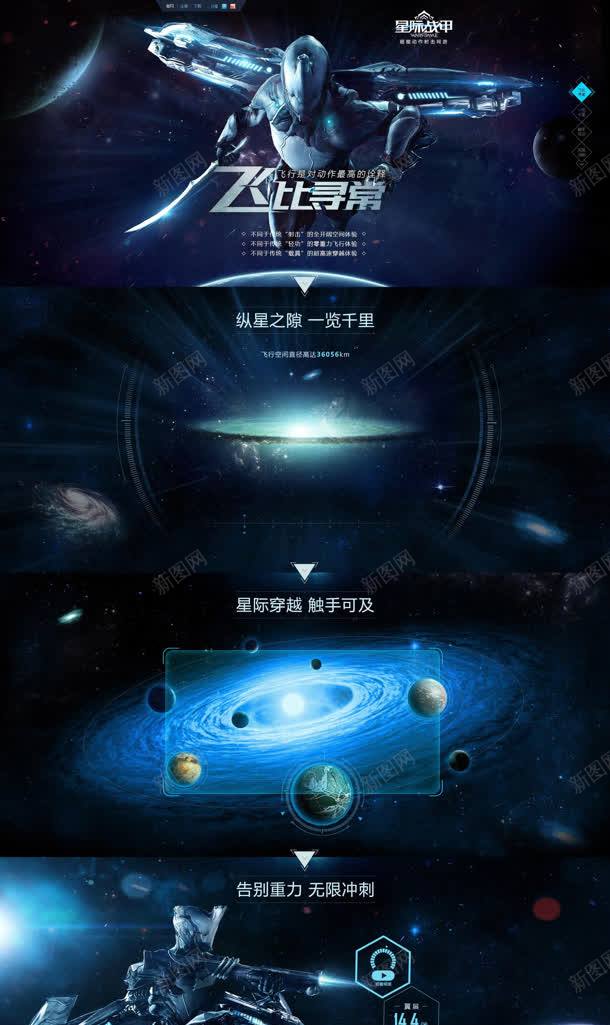 星际科幻专题页网页jpg设计背景_新图网 https://ixintu.com 专题 星际 科幻 网页 设计