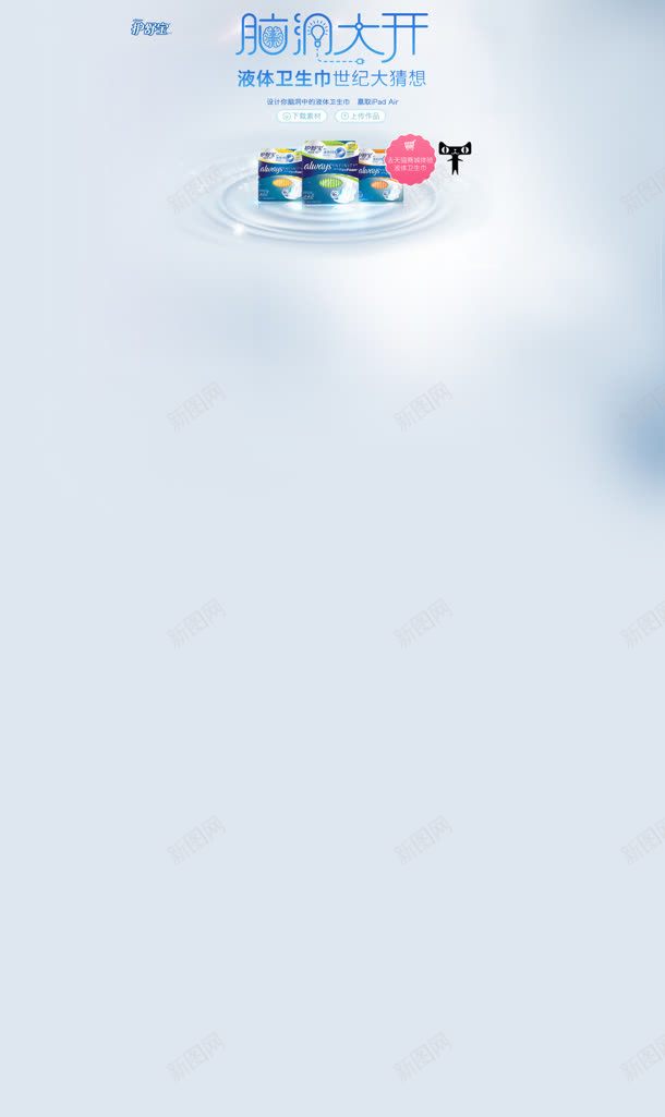 蓝色液体卫生巾海报jpg设计背景_新图网 https://ixintu.com 卫生巾 海报 液体 蓝色