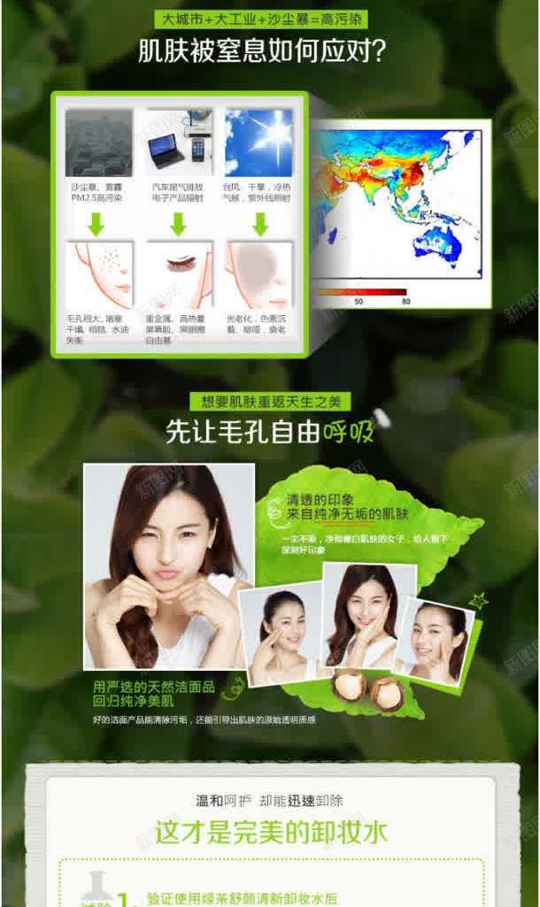 绿色清新化妆品海报jpg设计背景_新图网 https://ixintu.com 化妆品 海报 清新 绿色