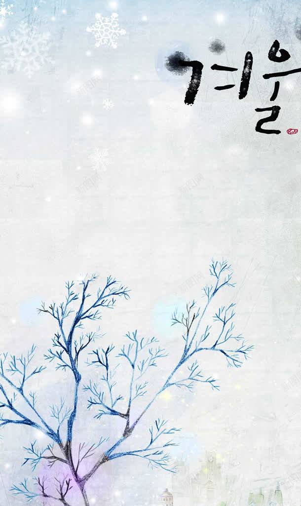 雪花壁纸上韩语字海报背景jpg设计背景_新图网 https://ixintu.com 壁纸 海报 素材 背景 雪花
