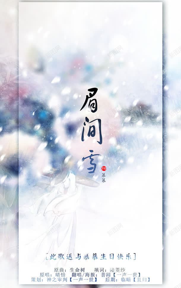 眉间雪创意极致字体jpg设计背景_新图网 https://ixintu.com 创意 字体 极致