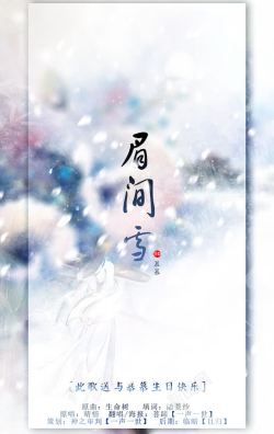 眉间眉间雪创意极致字体高清图片