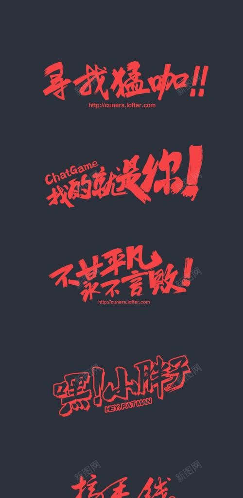 寻找猛咖我的就是你个性字幕背景图片免费下载 素材7snkkeqku 新图网 寻找猛咖我的就是你个性字幕背景图片免费下载 素材7snkkeqku 新图网