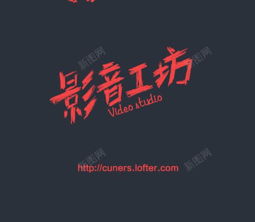 寻找猛咖我的就是你个性字幕jpg设计背景_新图网 https://ixintu.com 个性 图片 字幕 寻找 就是