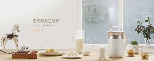 家电豆浆机bannerjpg设计背景_新图网 https://ixintu.com banner 家电 豆浆机