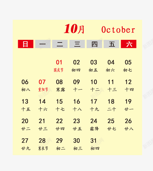 灰黑色19年10月份日历png图片免费下载 素材7yqkuuwpu 新图网