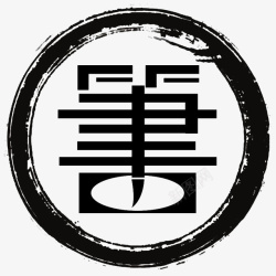 书店中国风黑色水墨书店logo图标高清图片