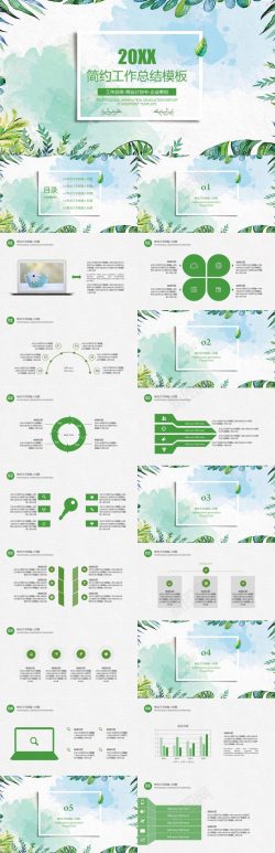 绿色水彩风简约工作总结PPT模板