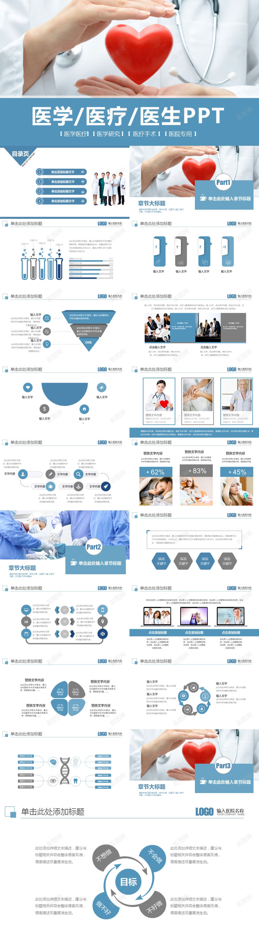 蓝色扁平化医学医疗医生PPT模板PPT模板_新图网 https://ixintu.com 医学 医生 医疗 扁平化 模板 蓝色