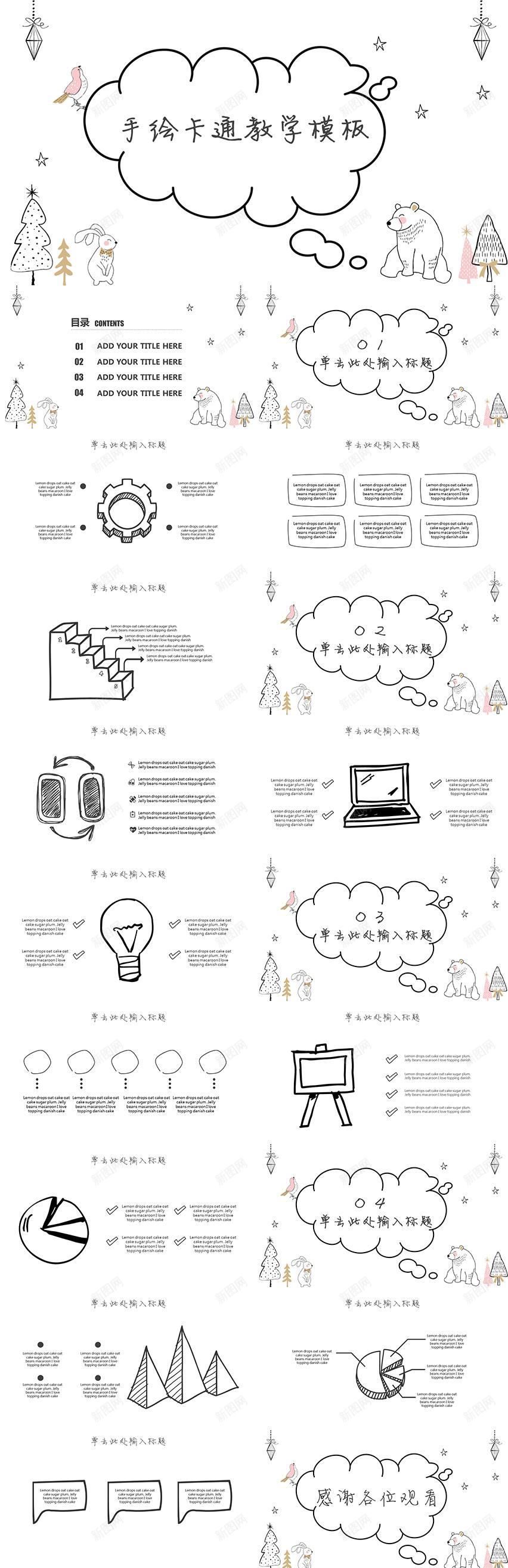 手绘卡通教学PPT模板PPT模板_新图网 https://ixintu.com 卡通 手绘 教学 模板