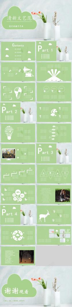 绿色风格设计模板小清新绿色文艺范工作总结汇报PPT模板