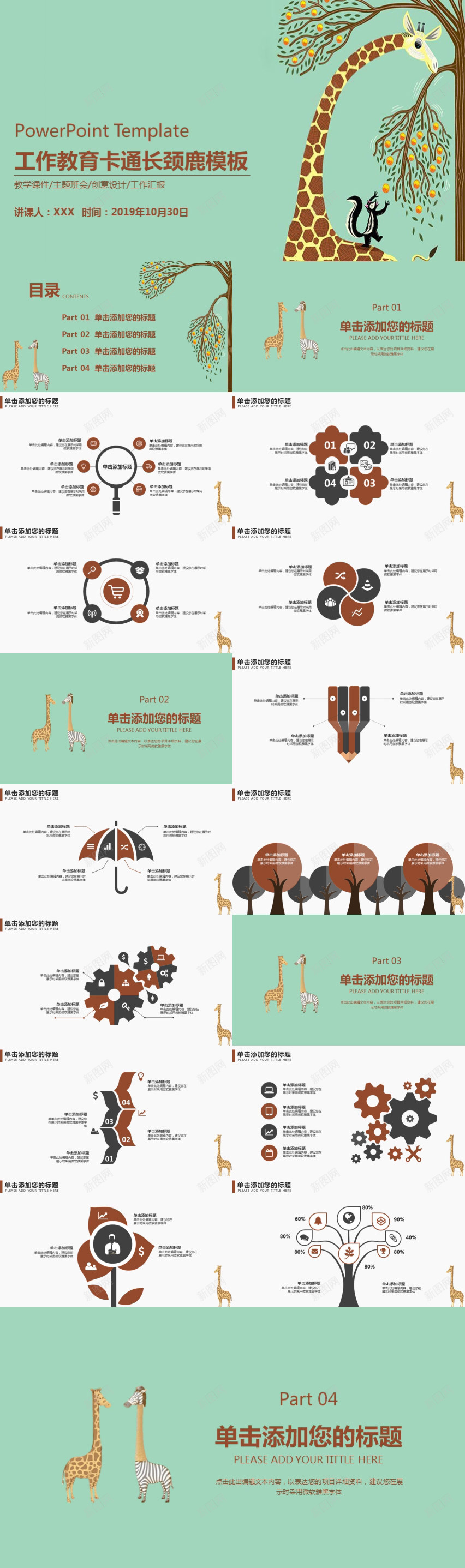 绿色工作教育卡通长颈鹿PPT模板PPT模板_新图网 https://ixintu.com 卡通 工作 教育 教育卡 模板 绿色 长颈鹿