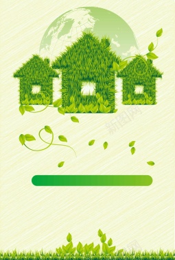 绿色清新低碳环保公益海报背景模板矢量图背景
