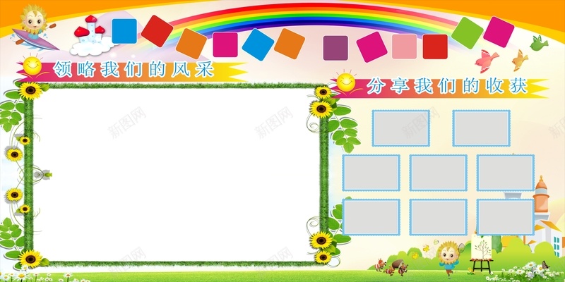 学校教育展板cdr设计背景_新图网 https://ixintu.com 儿童展板 卡通 向日葵 学校展板 开心 彩虹 手绘 方块 白色 童趣